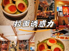 -味千拉面(又一城店)