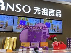 -GANSO元祖食品(金菊路店)