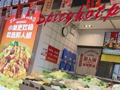 -醉人椒麻辣香锅(上地华联店)