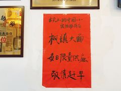 大堂-同得兴 Since·1995 传统苏式面馆(十全街店)