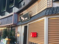 -極屋鮨牛 · 烧肉酒场(时代C馆店)