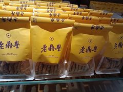 -老鼎丰糕点铺子(国贸商城店)