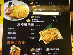 菜单-粉粉乐鲷鱼烧(美罗城店)