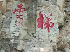 -北京上方山国家森林公园