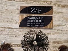 -威珀斯酒店·珀萃美食餐厅 | 海鲜刺身·现烤生蚝·特色烤肉