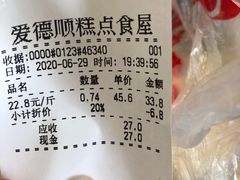 -爱德顺糕点食屋(利民道店)