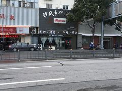 -沙氏虾蟹时尚餐厅(盘胥路店)