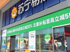 -苏宁易购(Suning Pro深圳华强北店)