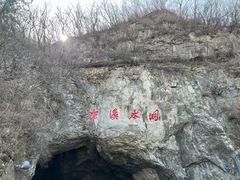 -本溪水洞