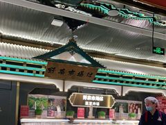 -一绪に寿喜烧(荟聚店)