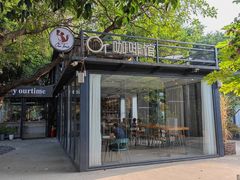 -OurTime Cafe OT咖啡馆