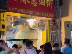 -咏春葱油饼(德政中路店)