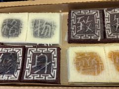 -阮大兴糕团(滨江宝龙店)