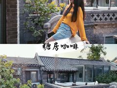-糖房咖啡(南锣鼓巷店)