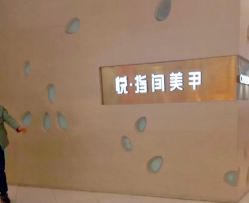 -悦指间美甲美睫