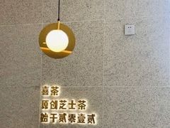 -喜茶(青岛金狮广场店)