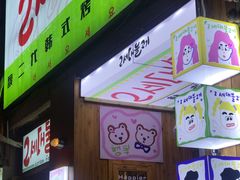 门面-馥二代韩式烤肉 2세대 불고기(喷水池店)