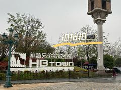 -华谊兄弟（长沙）电影小镇