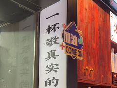 -街小坐闽南小牌档(老火车站店)