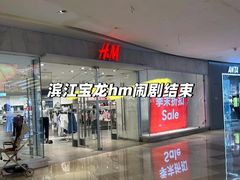 -宝龙城(杭州滨江店)