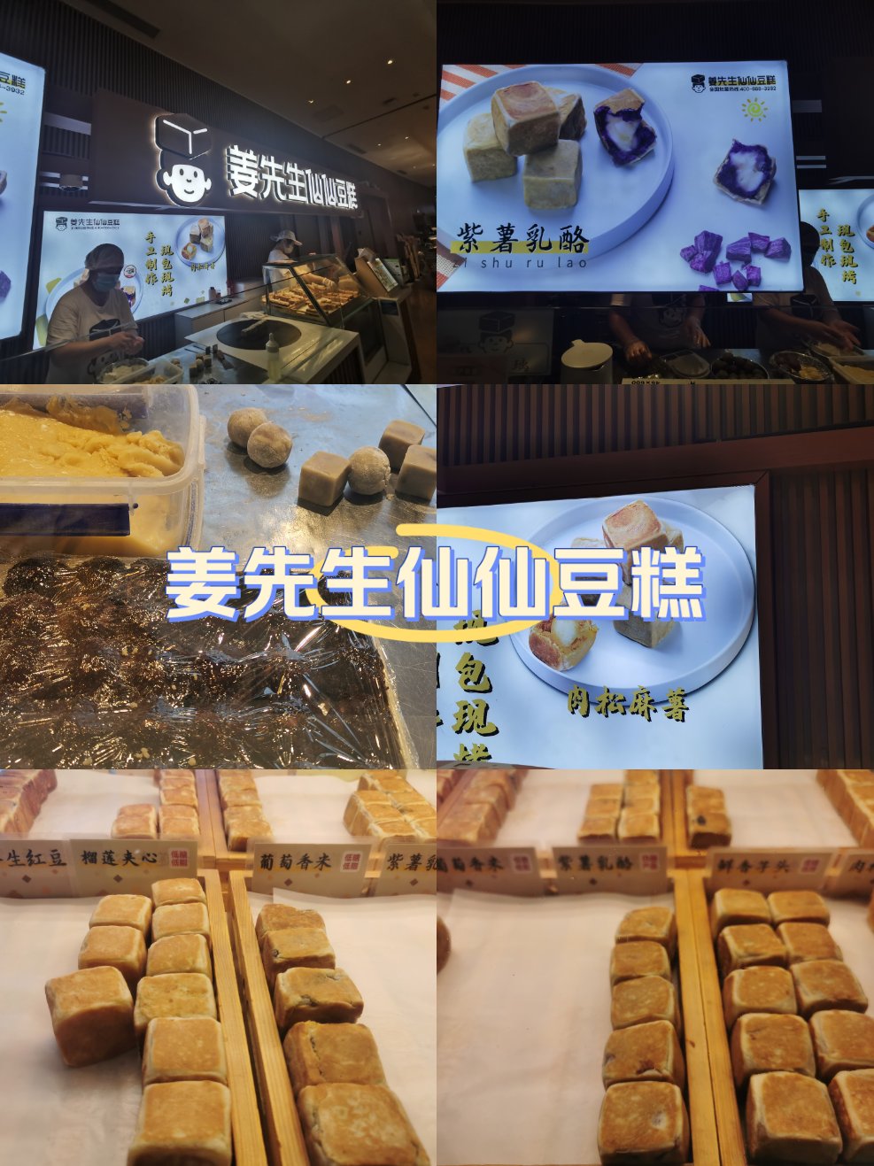 姜先生仙豆糕图片