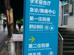 -成都市第一人民医院(南区)