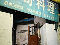 -胖哥料理(兴义里店)