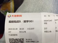 大地数字影院(鄞州培罗成店)-大地影院(宁波培罗成店)