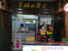 门面-华梅西餐厅(哈尔滨中央大街店)