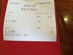 -八斗米肠粉店(笔架路店)