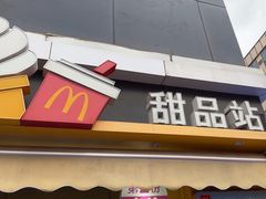 -麦当劳(铜锣湾店)