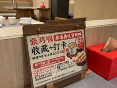 -张烤鸭·川菜·非遗冒烤鸭(青石桥店)
