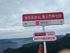 -云台山风景名胜区