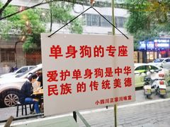 -爆炸头阿姨小四川正宗川味小吃(无任何分店)