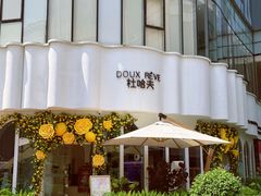 -杜哈夫DOUX RÊVE·生日蛋糕(日月光店)