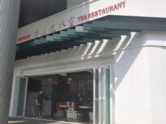 门面-万喜记冰室(大学路店)