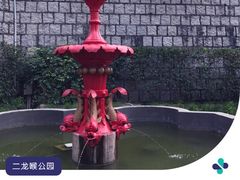 -二龙喉公园