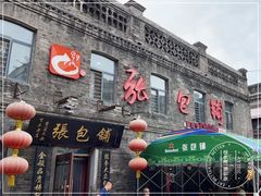 -张包铺(道外店)