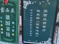 -露西亚咖啡西餐厅(哈尔滨俄侨纪念馆店)