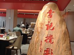 -李记搅团•非遗陕菜(三桥店)