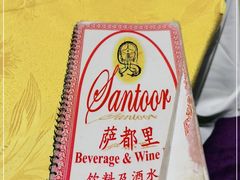 -Santoor 萨都里印度餐厅(北锣鼓巷店)