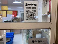 -章云板鸭(总店)