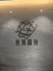 -紫御国际抗衰ZOE ANTI AGING