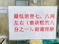 -杨招娣糕点(装驾桥巷店)