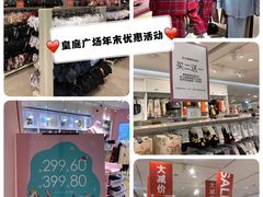 -皇庭广场(福华三路店)