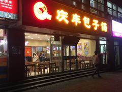 门面-庆丰包子铺(回龙观店)