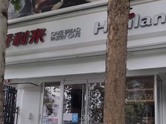门面-好利来(八里庄店)
