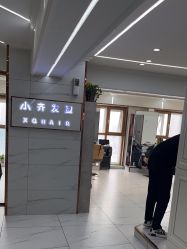 -小齐发型Star·Salon