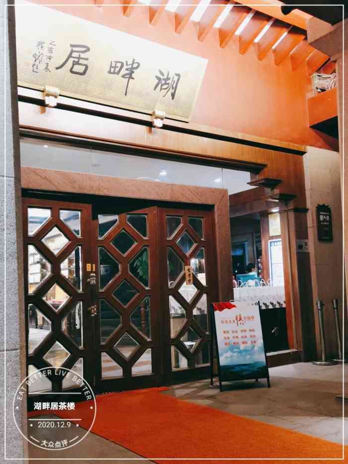 杭州湖畔居茶楼(湖滨店)-"[薄荷]环境:棒呆了没的说.看人来人往.