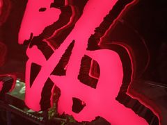 -湘当爱·鲜煮现炒(松岗立业路店)